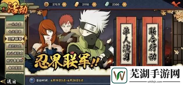 火影忍者手游忍界联军活动怎么打