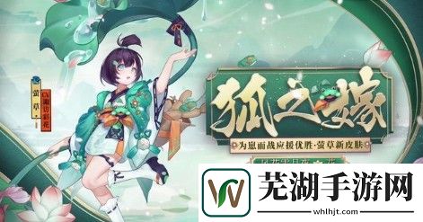 阴阳师狐之嫁皮肤怎么样 萤草新皮肤狐之嫁外观解析