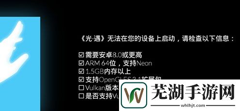光遇vulkan什么意思 不支持vulkan怎么办