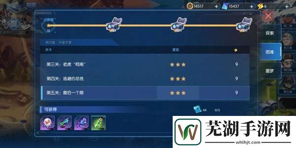 三国终极觉醒4-5困难怎么通关