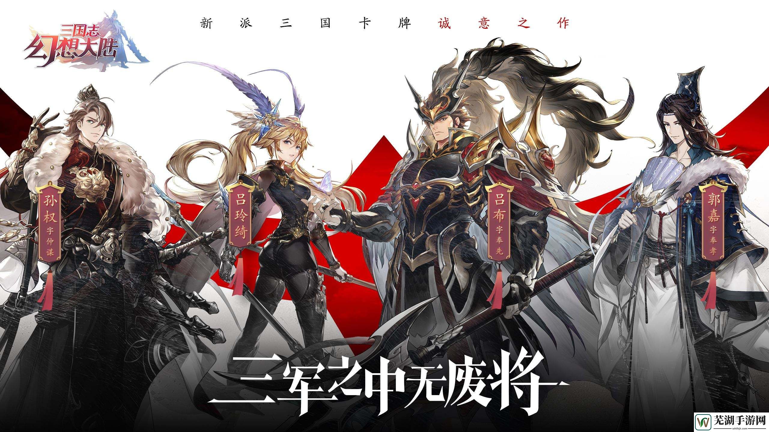 三国志幻想大陆群雄逐鹿阵容怎么搭配 群雄逐鹿阵容搭配攻略