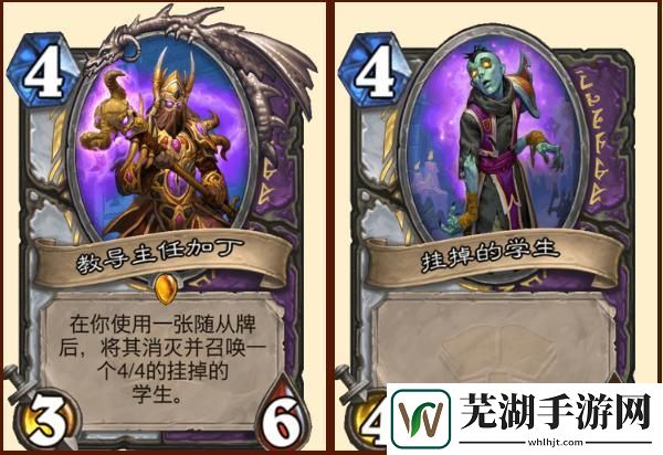 炉石传说教导主任加丁怎么样