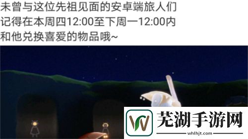 光遇复刻先祖多久一次 复刻先祖停留多久