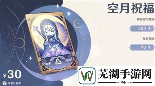 原神月卡多少钱 大小月卡价格和奖励内容介绍
