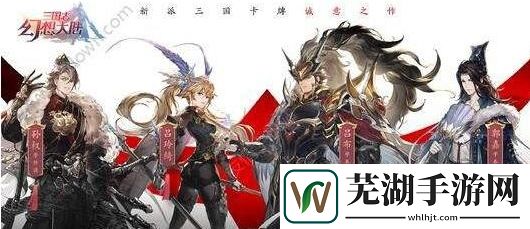 三国志幻想大陆火毒队战魂怎么选择 火毒队战魂选择推荐