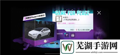 和平精英特斯拉吉普好还是轿车好