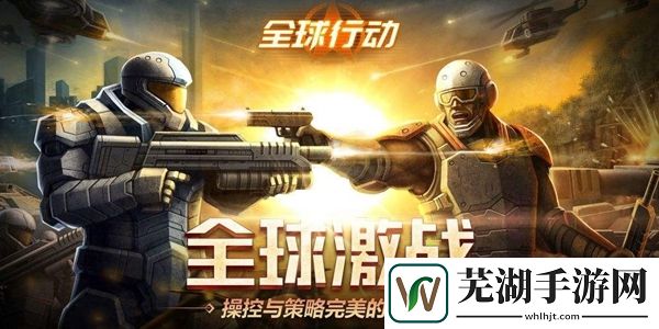 全球行动速攻流玩法攻略
