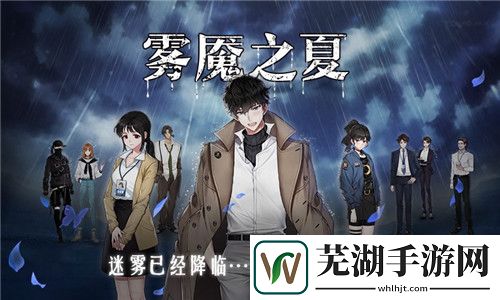 迷雾之夏第四章怎么过